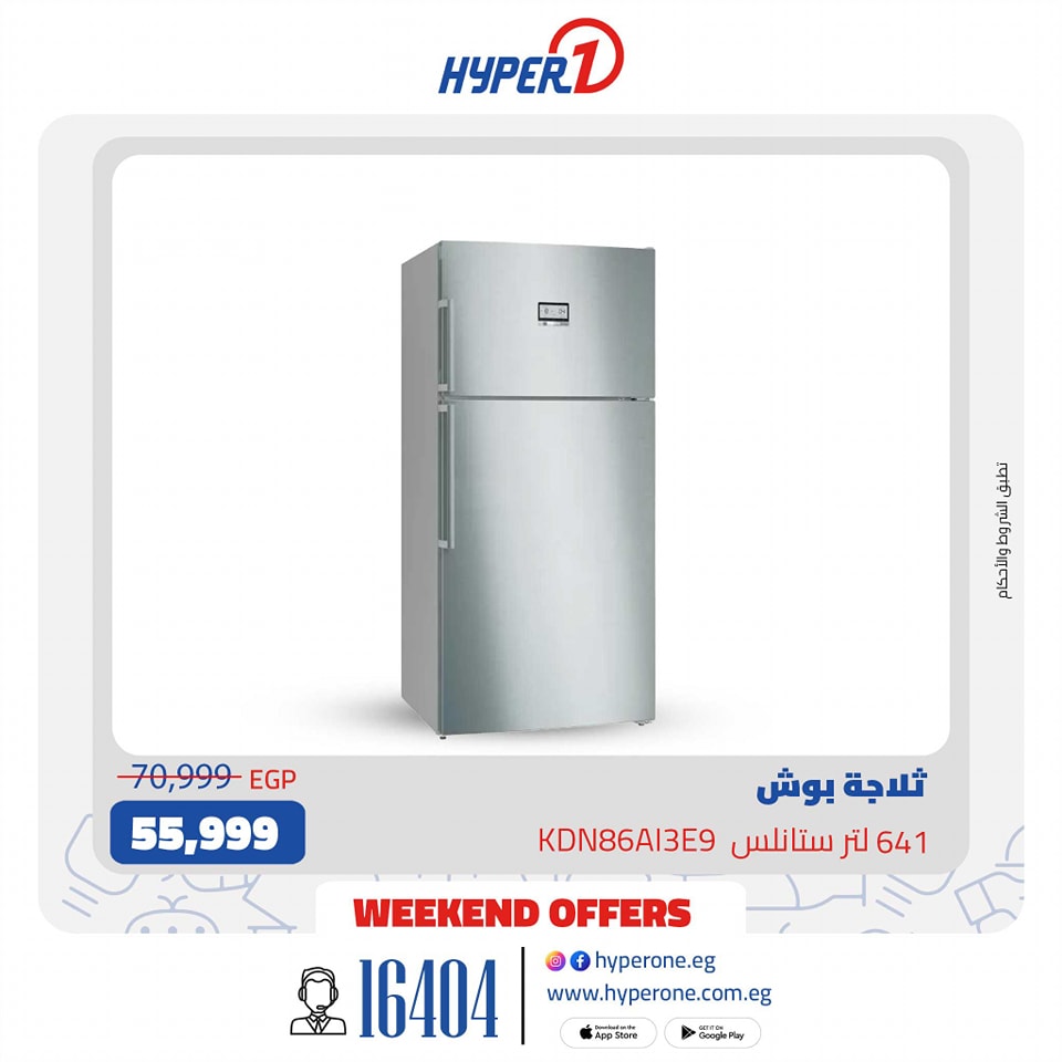 hyper-one offers from 7mar to 7mar 2025 عروض هايبر وان من 7 مارس حتى 7 مارس 2025 صفحة رقم 16